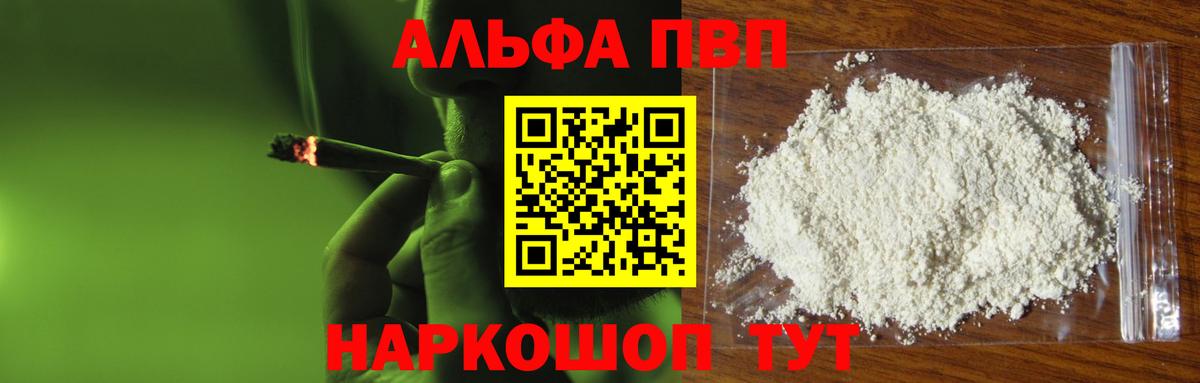Реж  APVP Crystall  Вход с VPN  Alpha-PVP VHQ  Alfa_PVP  Alfa_PVP мука 