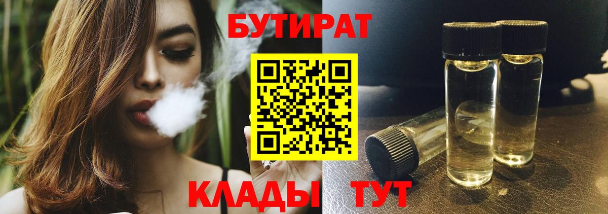 Бутират BDO 33%  Вход с VPN  Реж 