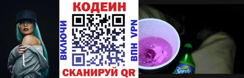 сколько стоит  Реж  Кодеин напиток Lean (лин) 