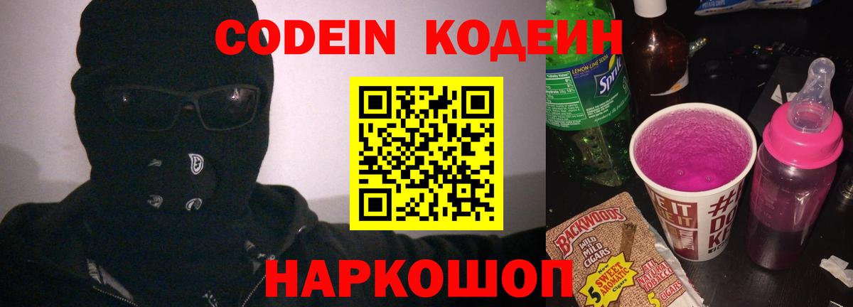 Кодеиновый сироп Lean напиток Lean (лин)  Вход с VPN  Реж 