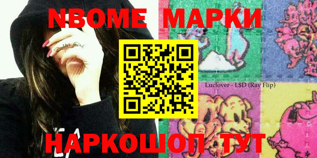 Марки 25I-NBOMe 1,8мг  Марки N-bome  Вход с VPN  Реж  Марки 25I-NBOMe 1,8мг 